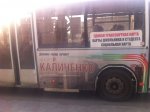По улицам города ездят автобусы с рекламой кандидата-единоросса Андрея Каличенко, не оплаченной из избирательного фонда